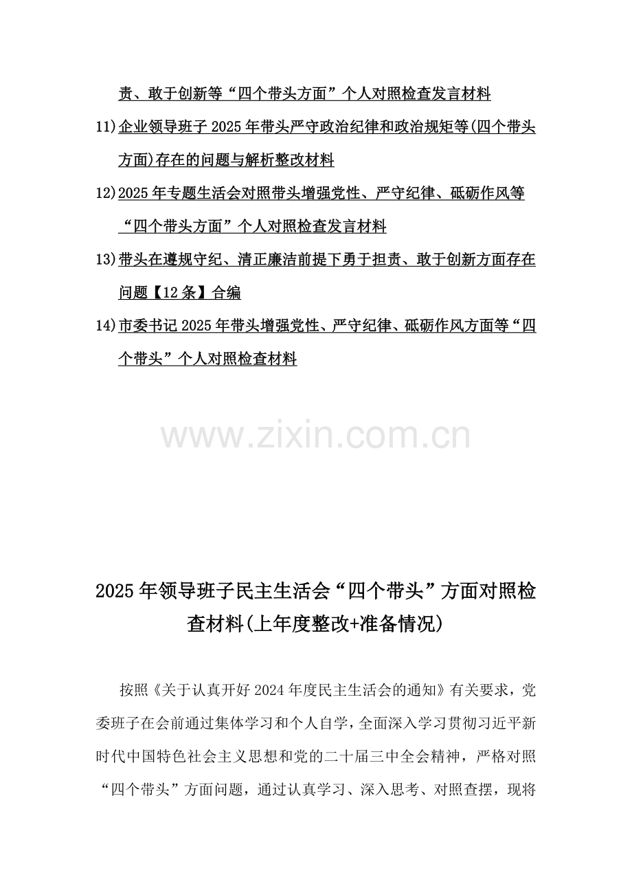 2025年专题生活会“四个带头”解析对照检查材料14篇word版范文.docx_第2页