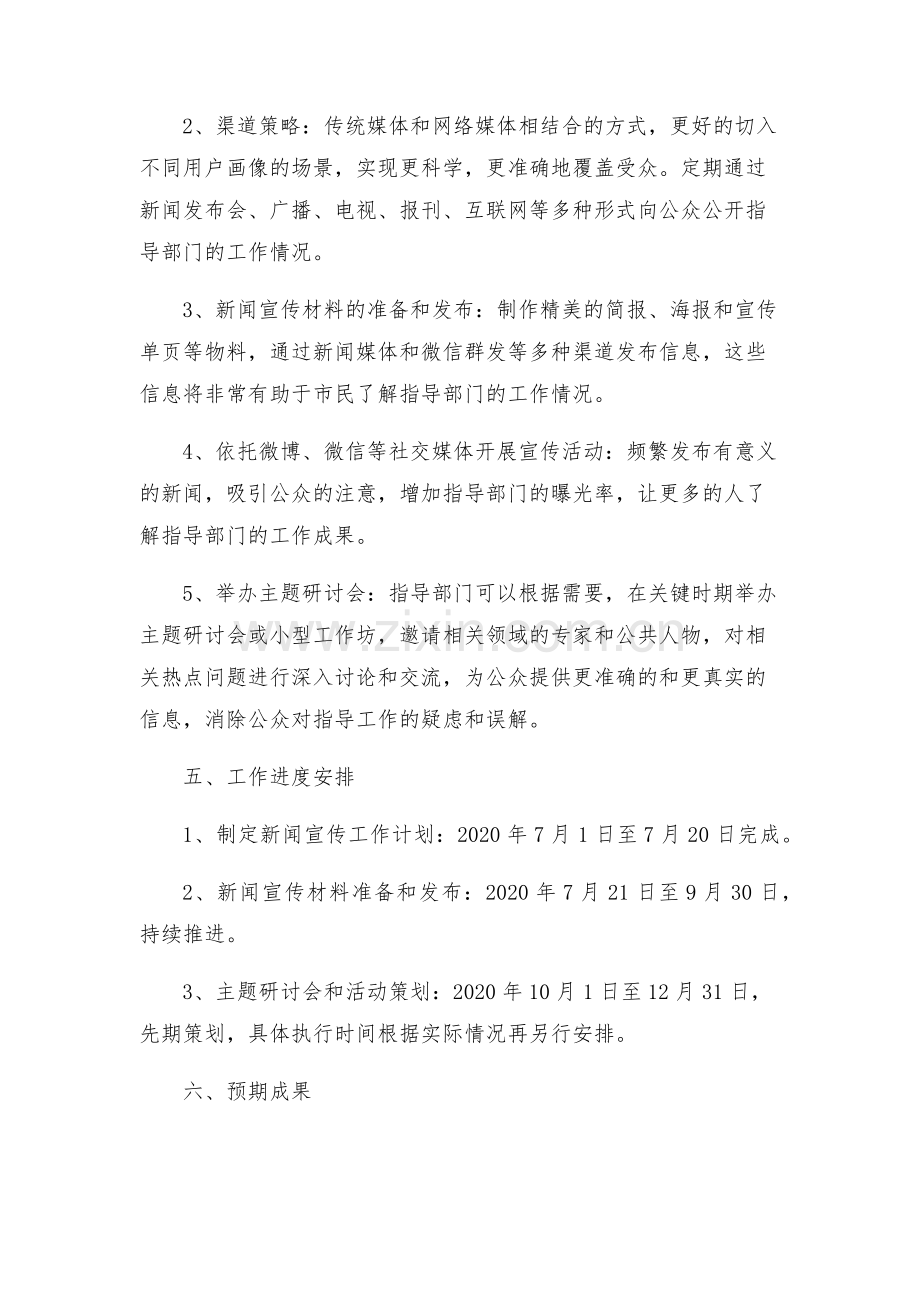 新闻宣传工作方案.docx_第2页