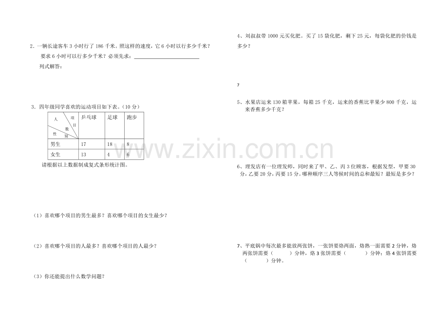 四年级上册数学期末卷.doc_第2页