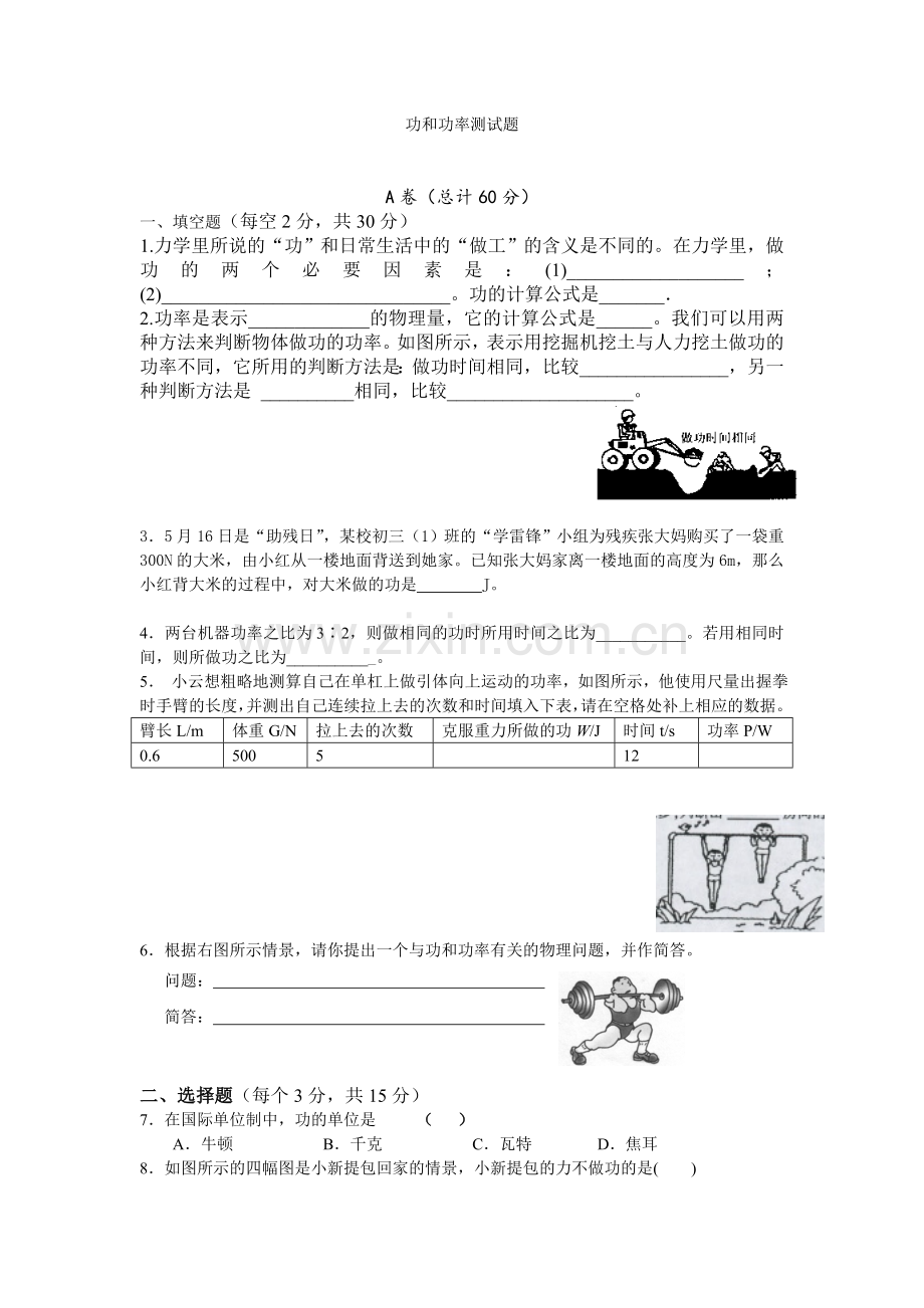 功和功率测试题-有答案.doc_第1页