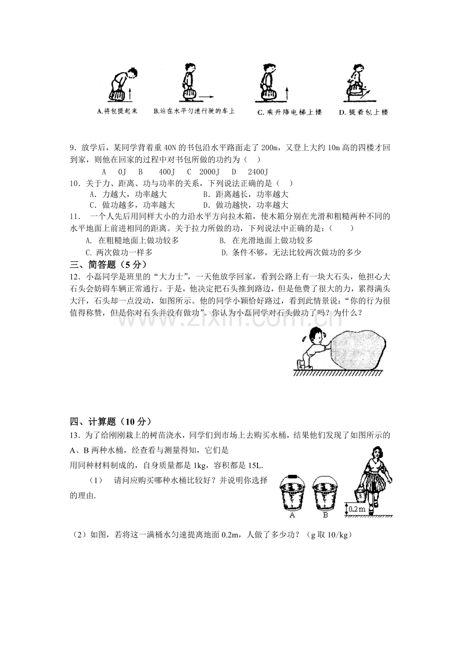功和功率测试题-有答案.doc_第2页