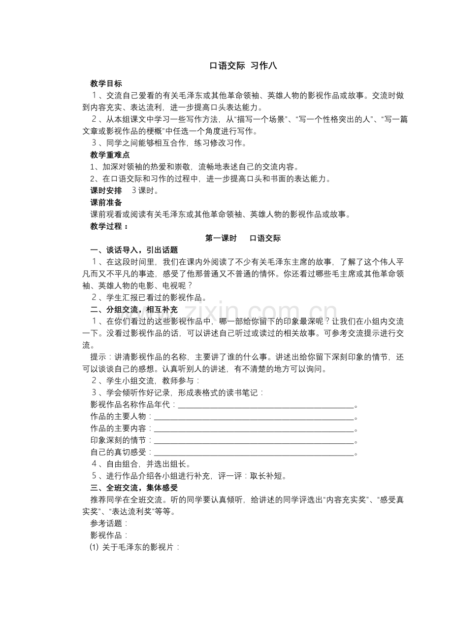 口语交际习作拓展八.doc_第1页