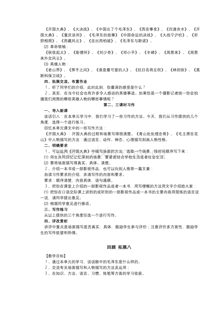 口语交际习作拓展八.doc_第2页