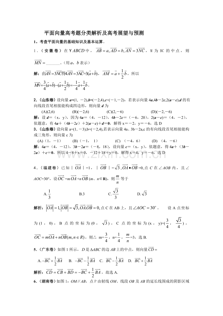 向量高考题选.doc_第1页