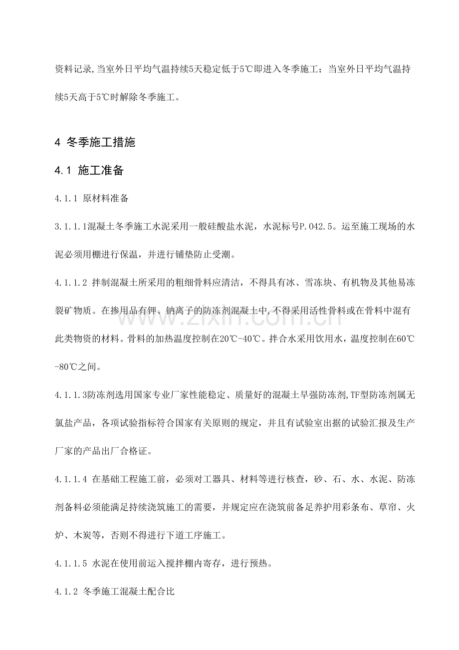 冬季施工方案基础.doc_第2页