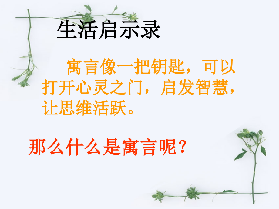 智子疑邻和塞翁失马.ppt_第2页