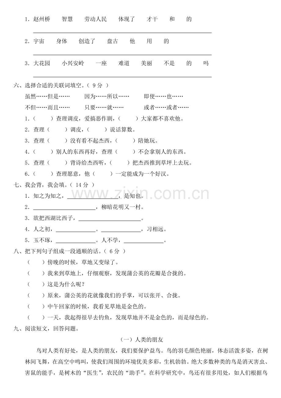 小学三年级语文上册期末测试卷1_附参考答案 (3).doc_第2页