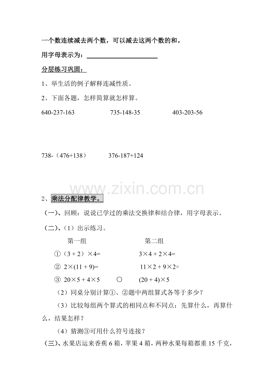 乘法分配律及减法性质练习题.doc_第2页