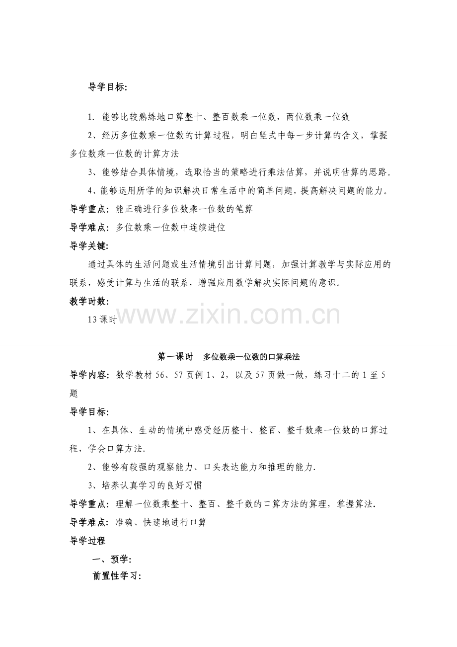 三年级人教版多位数乘一位数导学案.doc_第2页