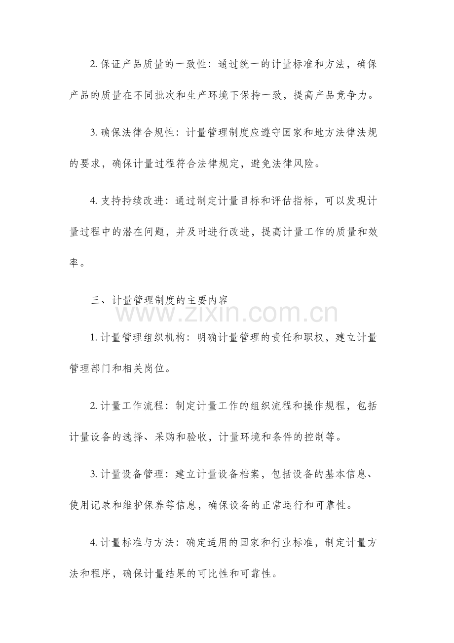 计量管理制度..docx_第2页