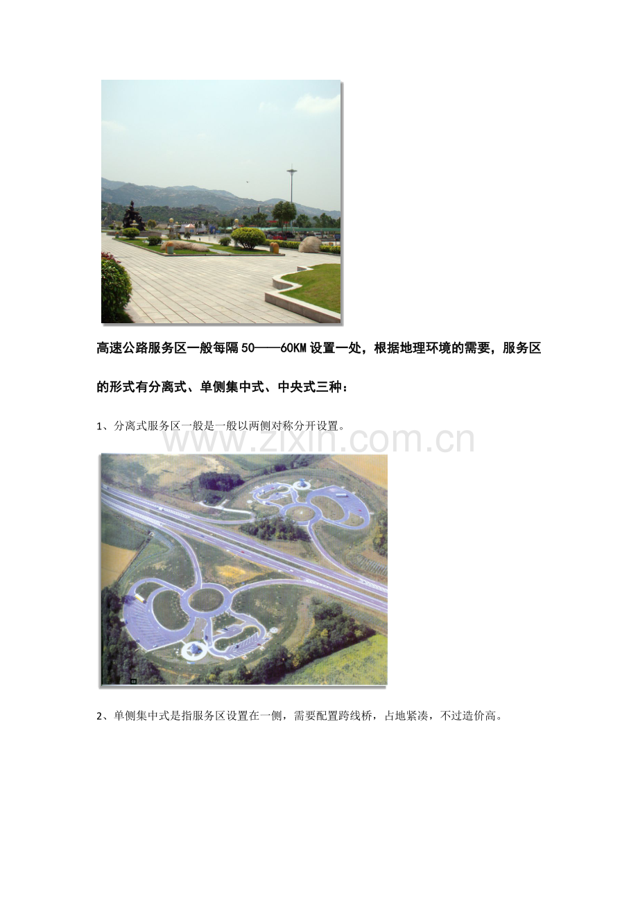 高速公路服务区调研报告.docx_第2页