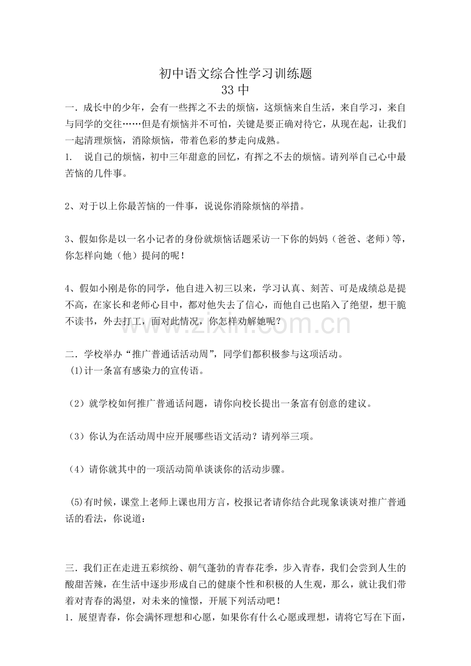 语文综合性学习训练题 (2).doc_第1页