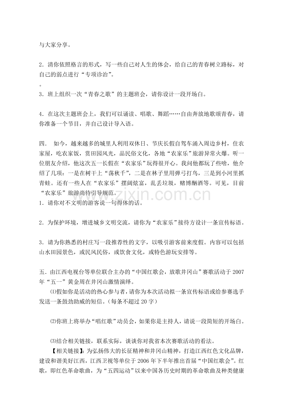 语文综合性学习训练题 (2).doc_第2页