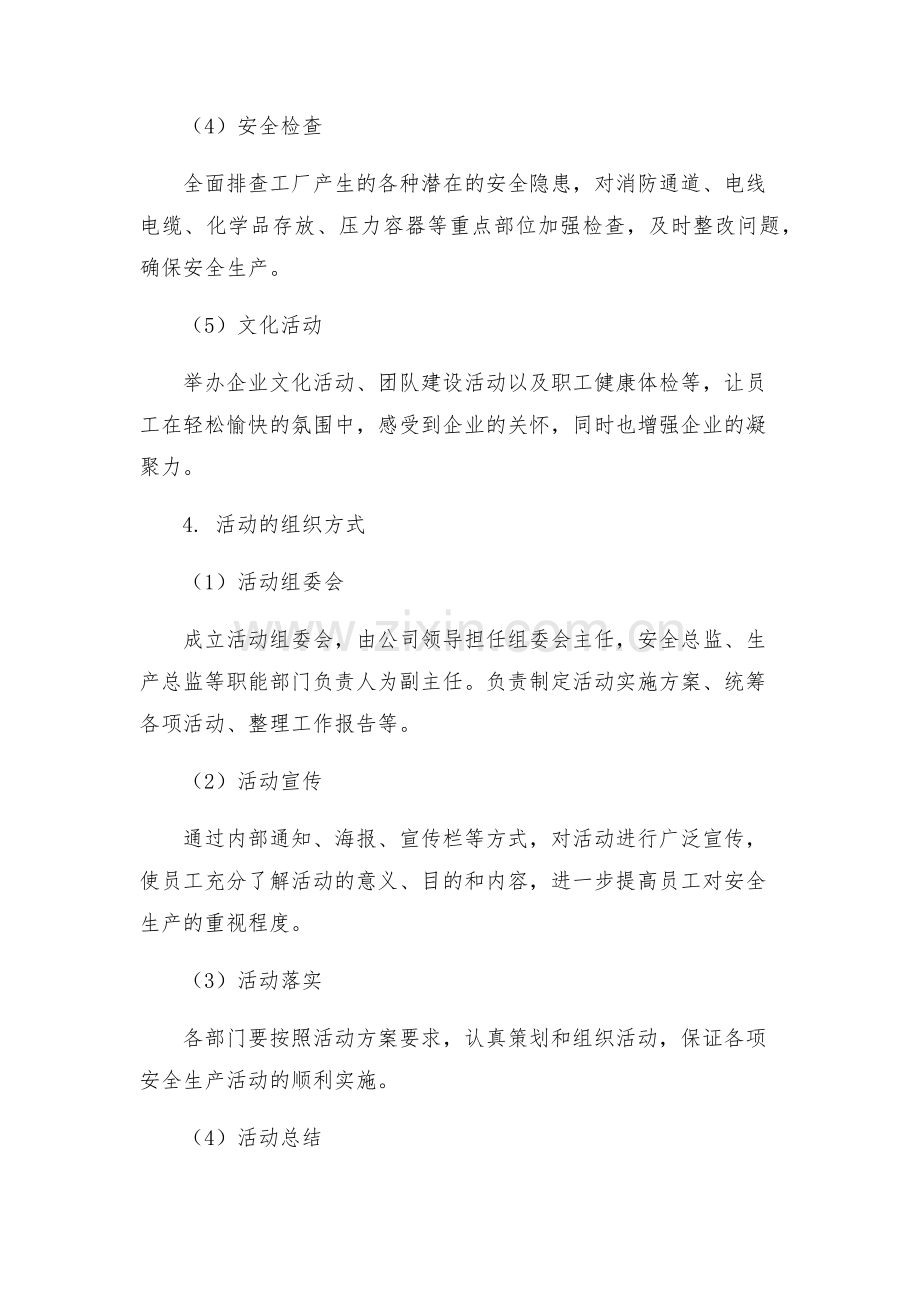 安全生产月活动实施方案多.docx_第2页