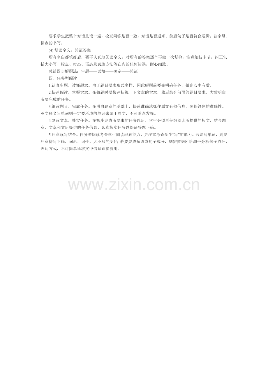 英语四种题型解题技巧.doc_第2页