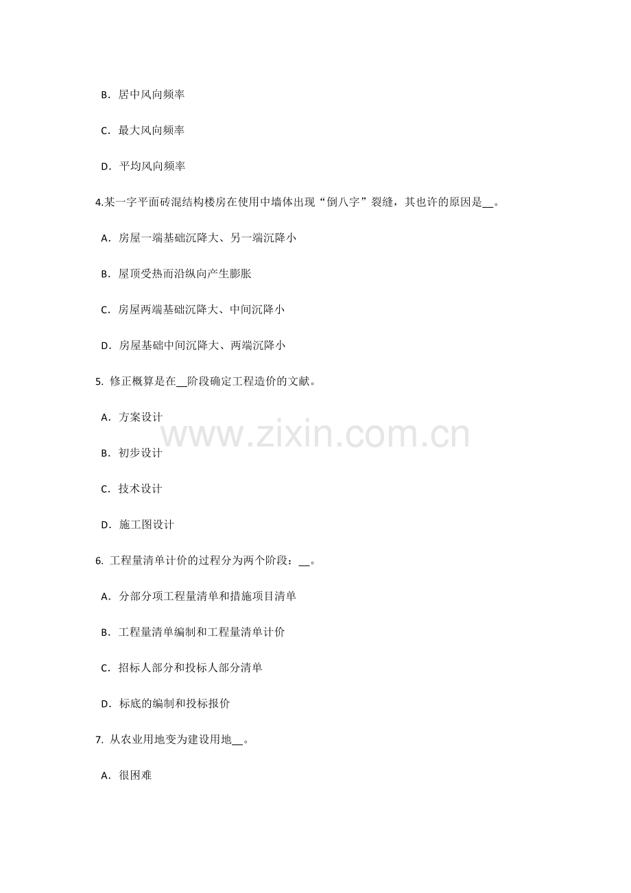 2024年湖北省下半年资产评估师资产评估长期投资性资产评估的特点模拟试题.doc_第2页