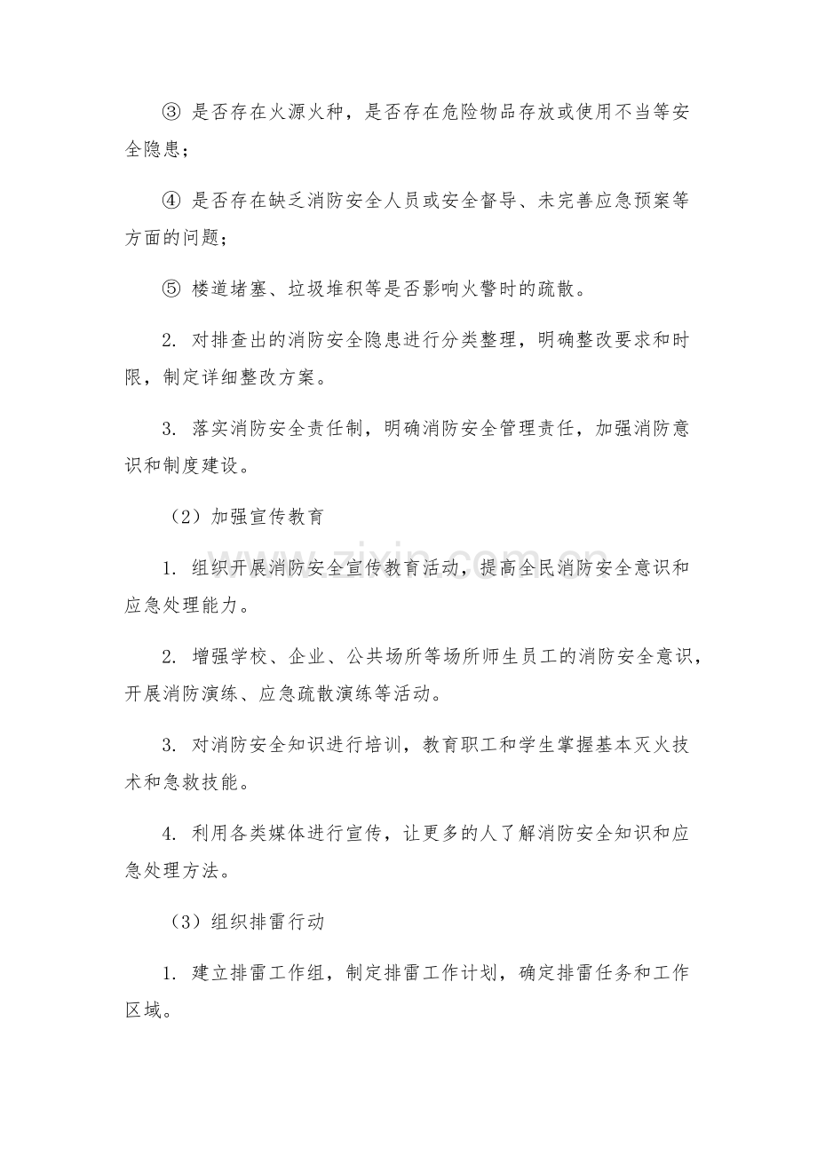 消防安全大排查大管控大整治暨排雷行动专项工作方案.docx_第2页