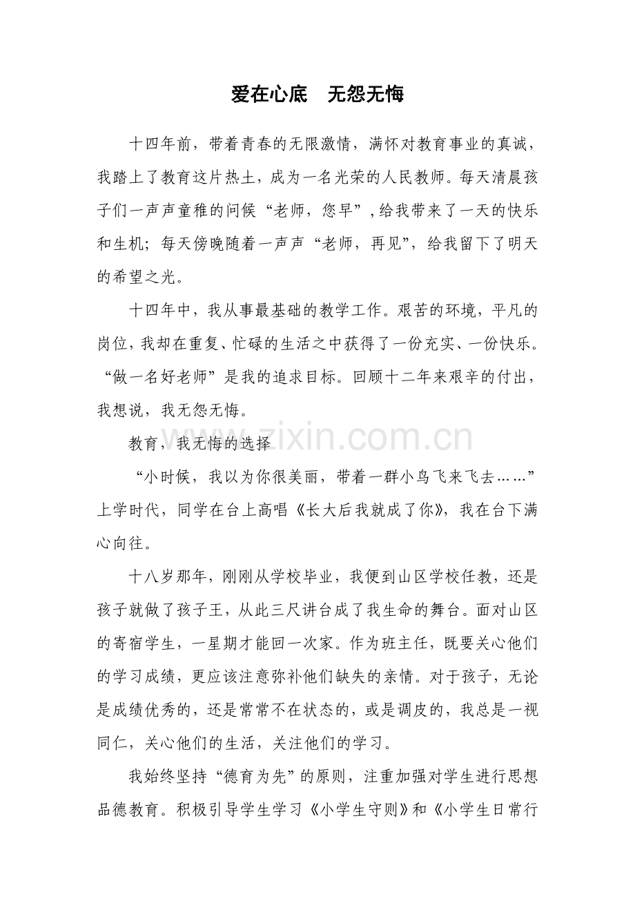 爱在心底无怨无悔.doc_第1页