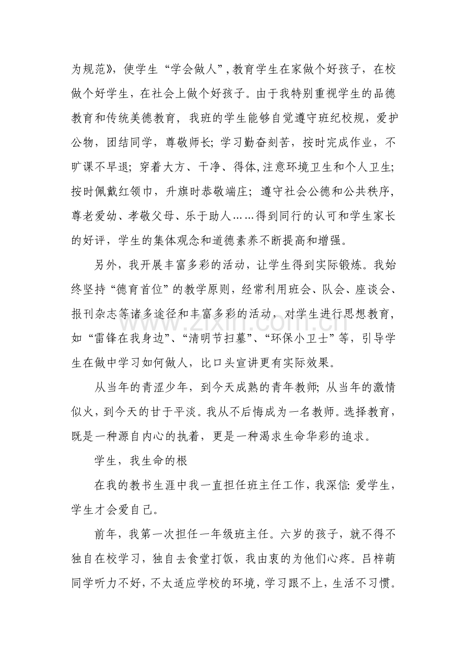 爱在心底无怨无悔.doc_第2页