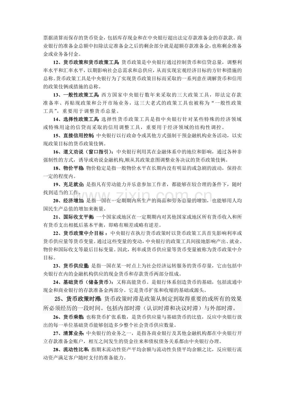 2024年中央银行理论与实务期末复习综合版.doc_第2页