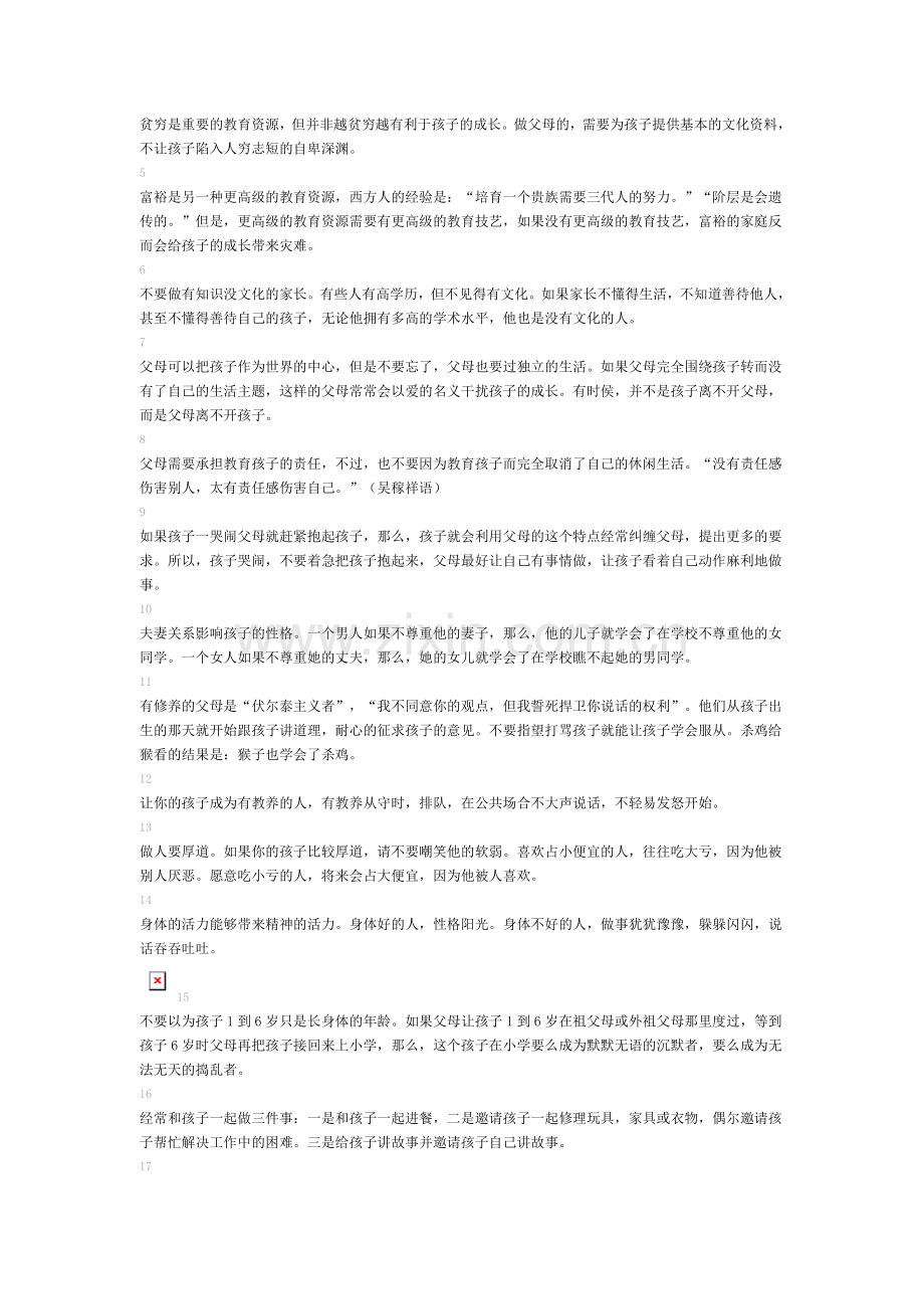 孩子是否成才-决定权在你手上.doc_第2页