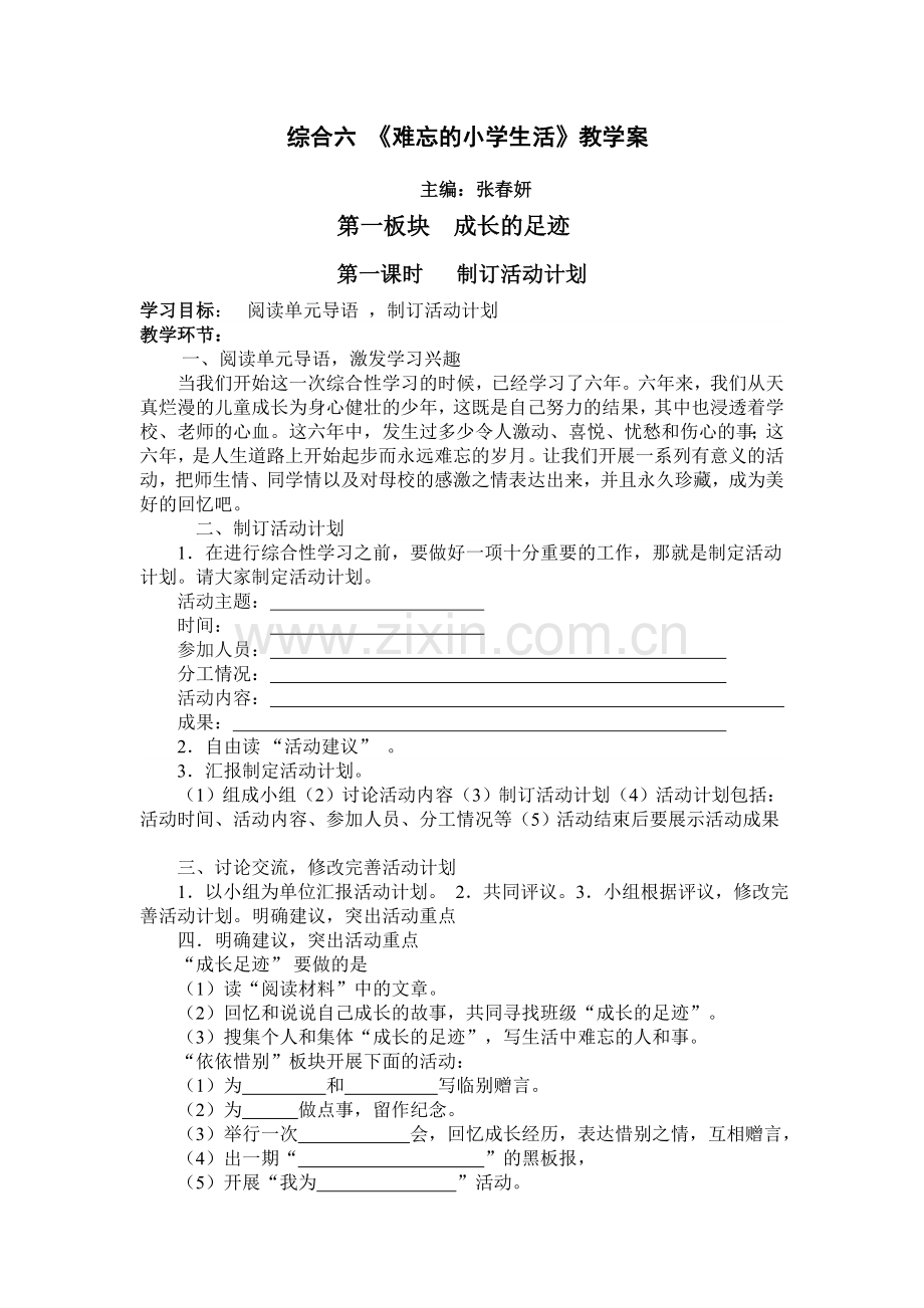 难忘的小学生活教学案.doc_第1页