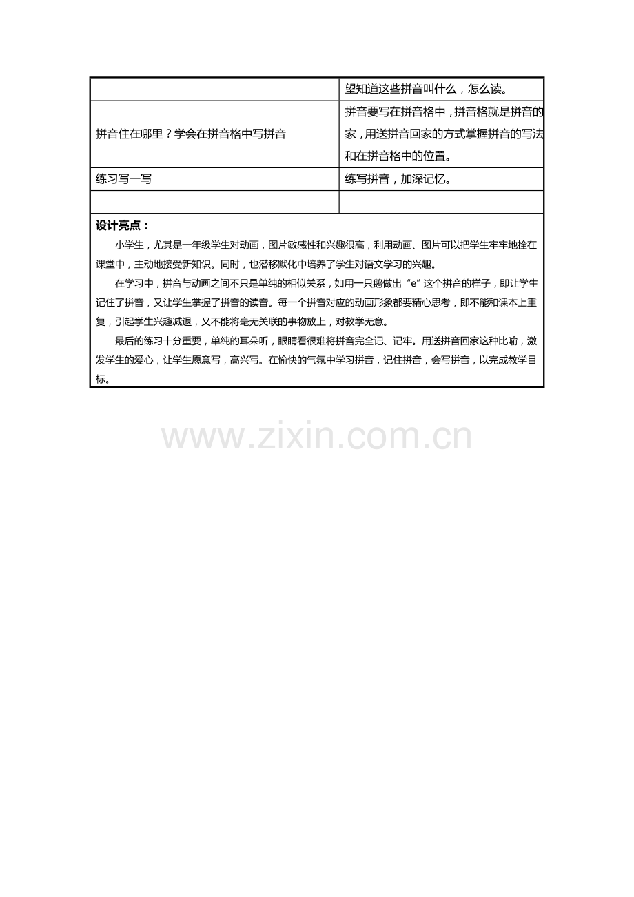 认识拼音微课程设计方案[1].doc_第2页