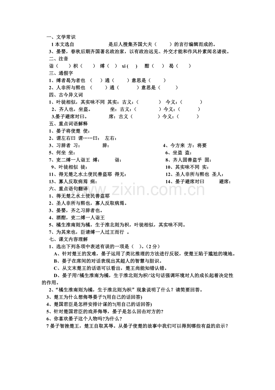 晏子使楚 (6).doc_第1页