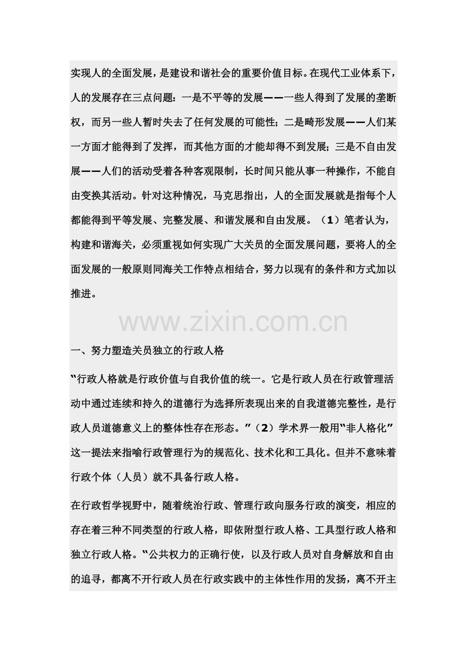 实现人的全面发展.doc_第1页