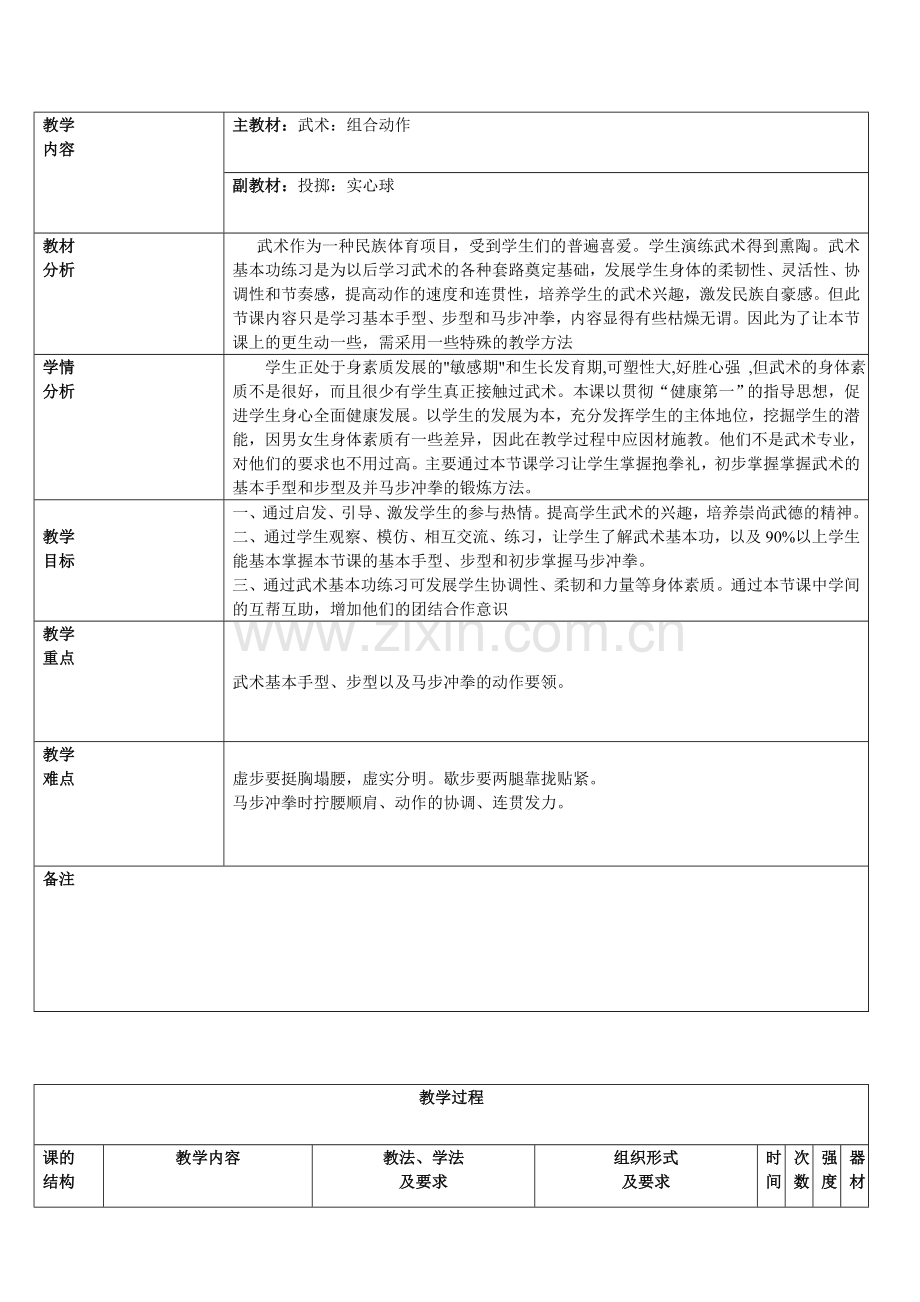 第39课时：武术组合动作、实心球.doc_第1页