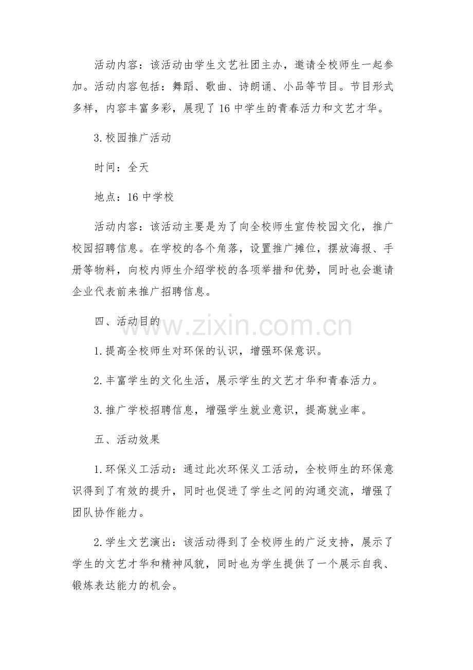 十六中队活动方案.docx_第2页