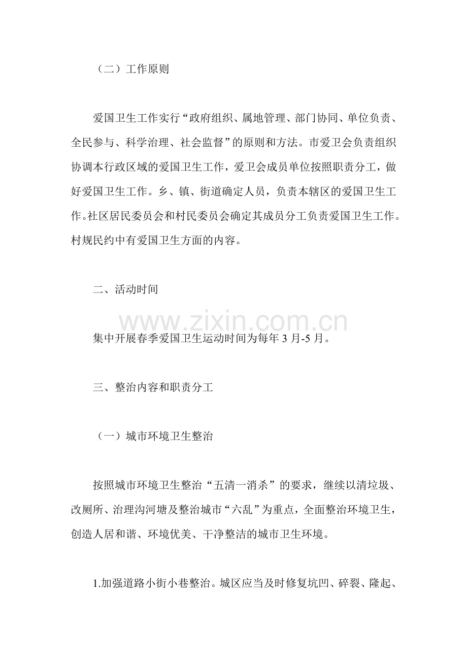 加强传染病防控工作计划方案.doc_第2页