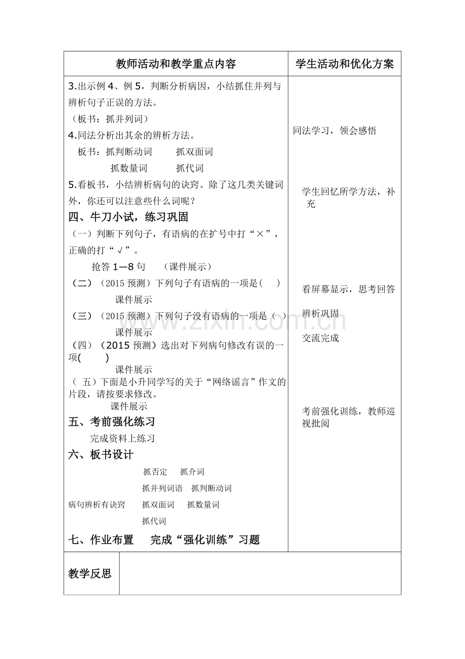 语病修改.doc_第2页