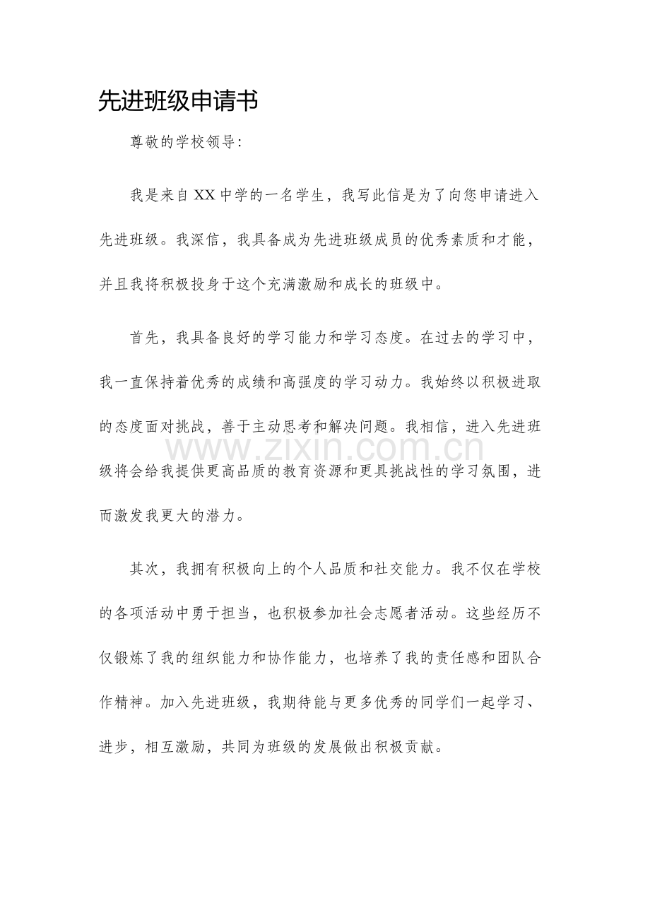 先进班级申请书.docx_第1页