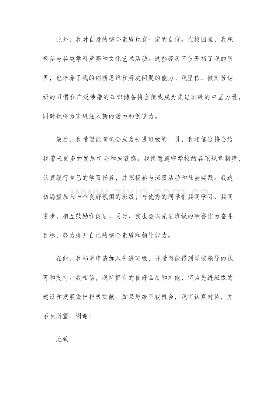 先进班级申请书.docx_第2页