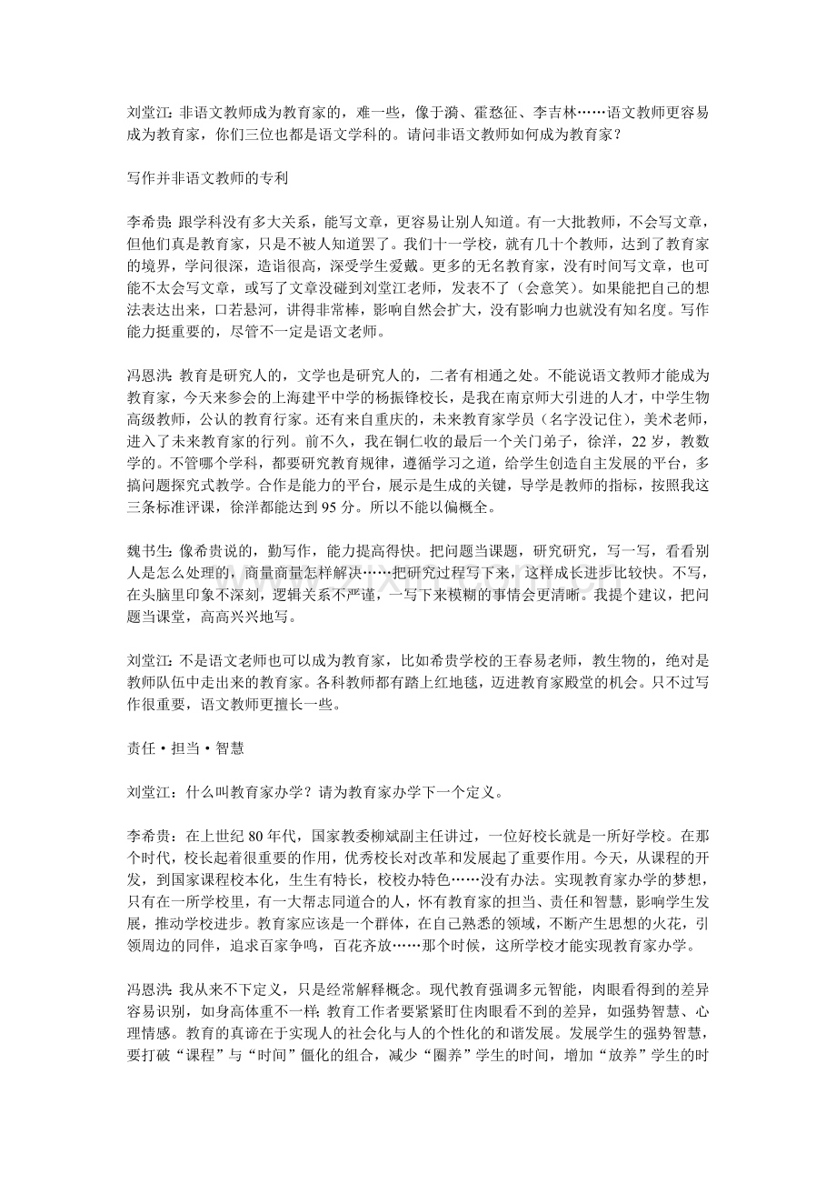 教育巅峰对话2.doc_第1页