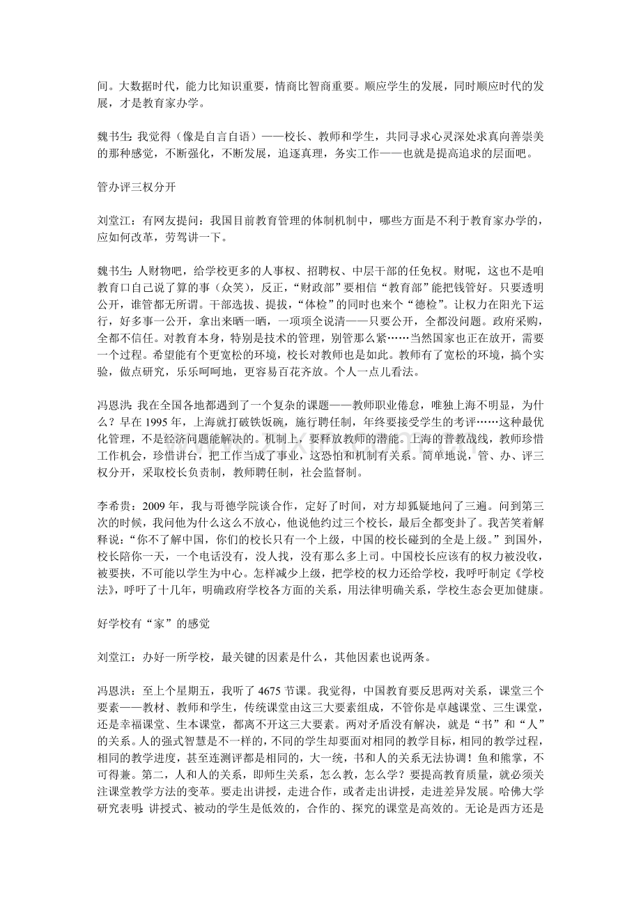 教育巅峰对话2.doc_第2页