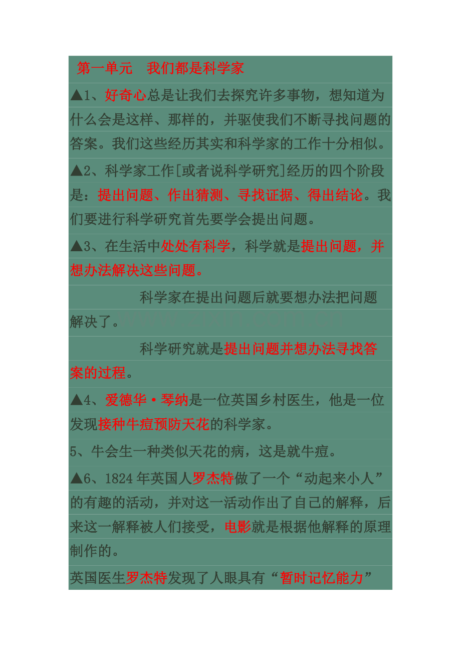 三年级科学上册复习题（苏教版） (2).doc_第1页
