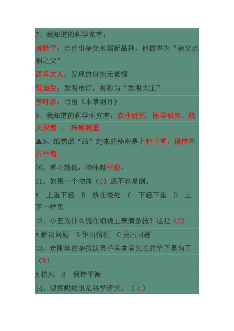 三年级科学上册复习题（苏教版） (2).doc_第2页