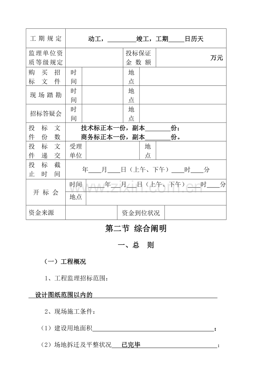 监理招标文件.docx_第2页