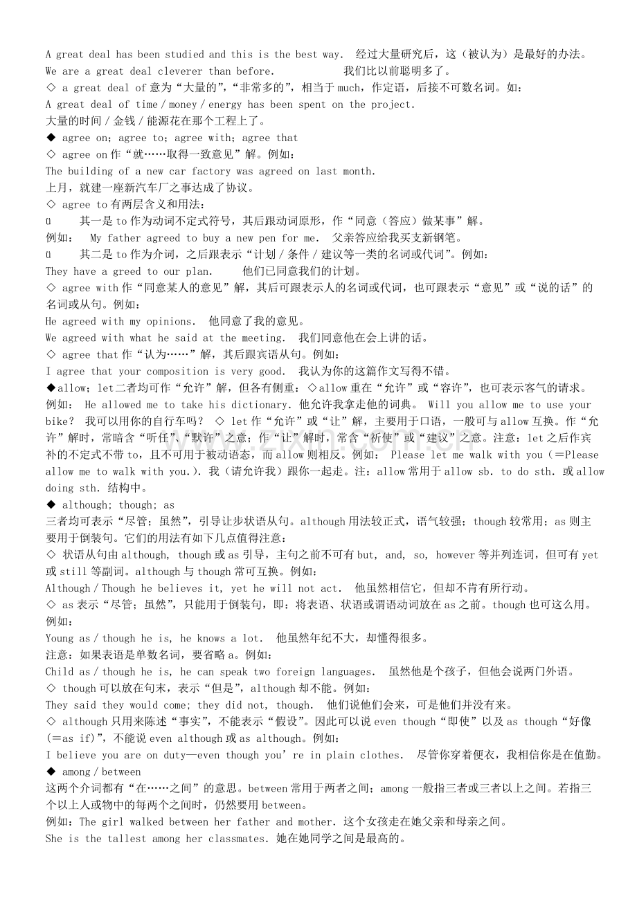 高考英语常用同近义词词汇辨析.doc_第2页