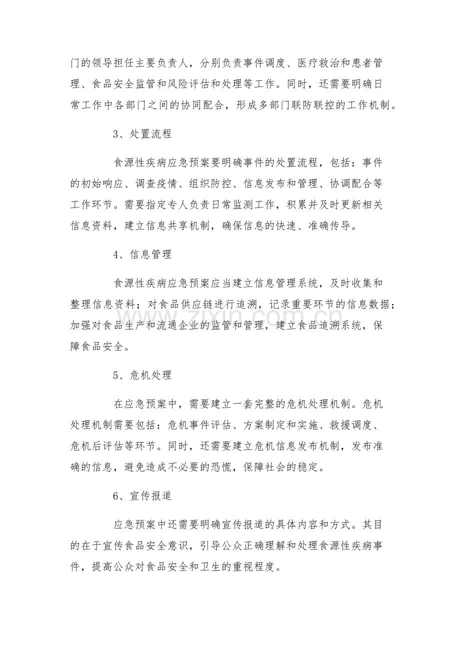 食源性疾病应急预案.docx_第2页
