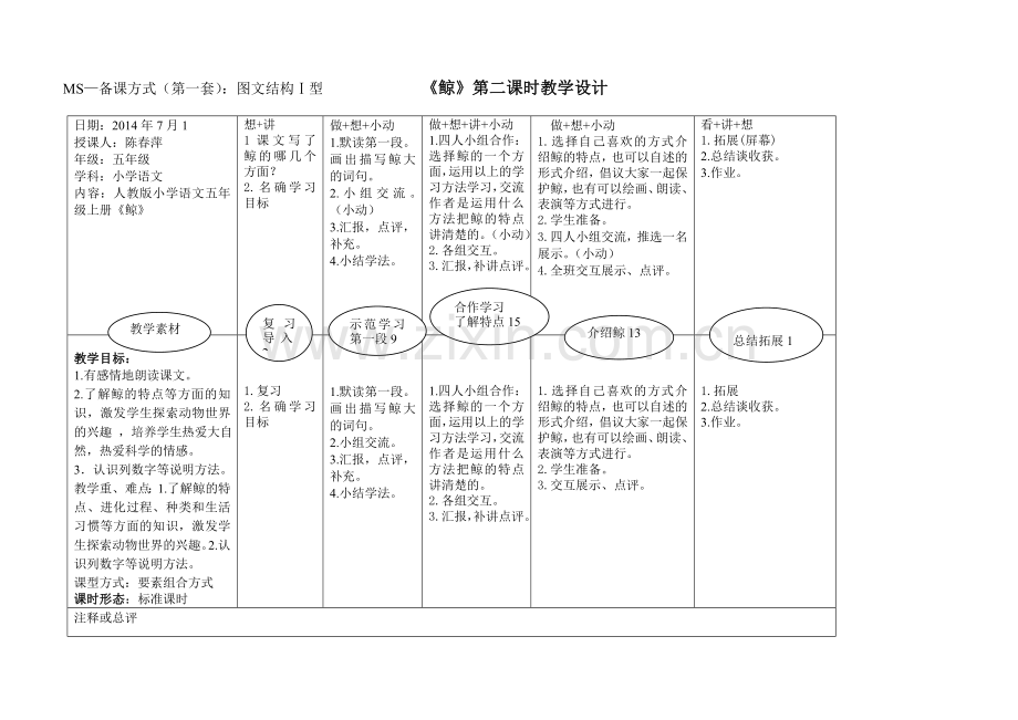 《鲸》第一套简案 (2).doc_第1页