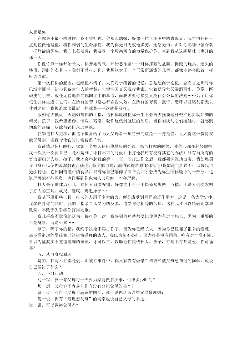 架设心桥消除代沟.doc_第2页