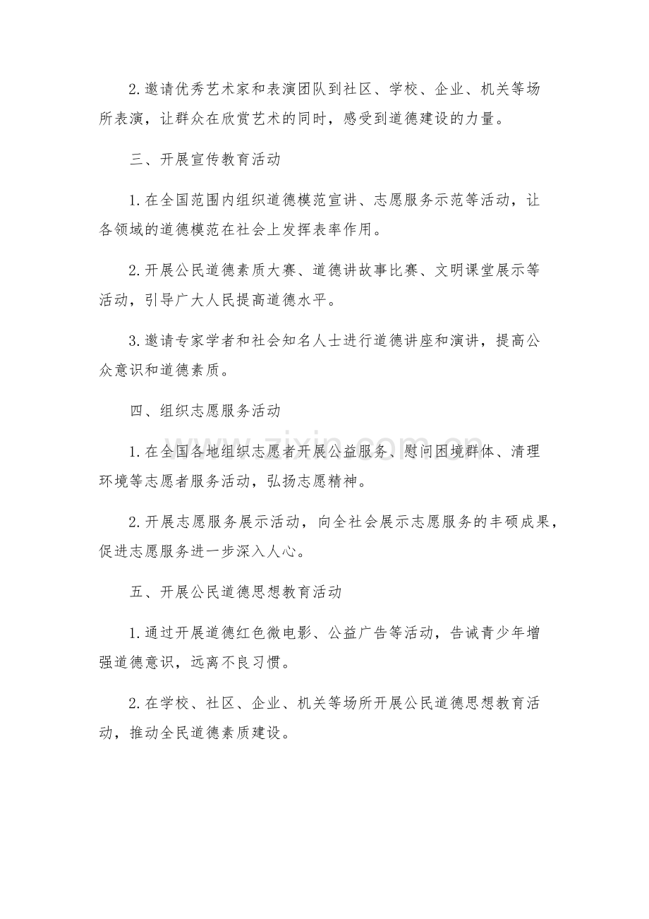 一第十四个公民道德宣传日活动方案.docx_第2页