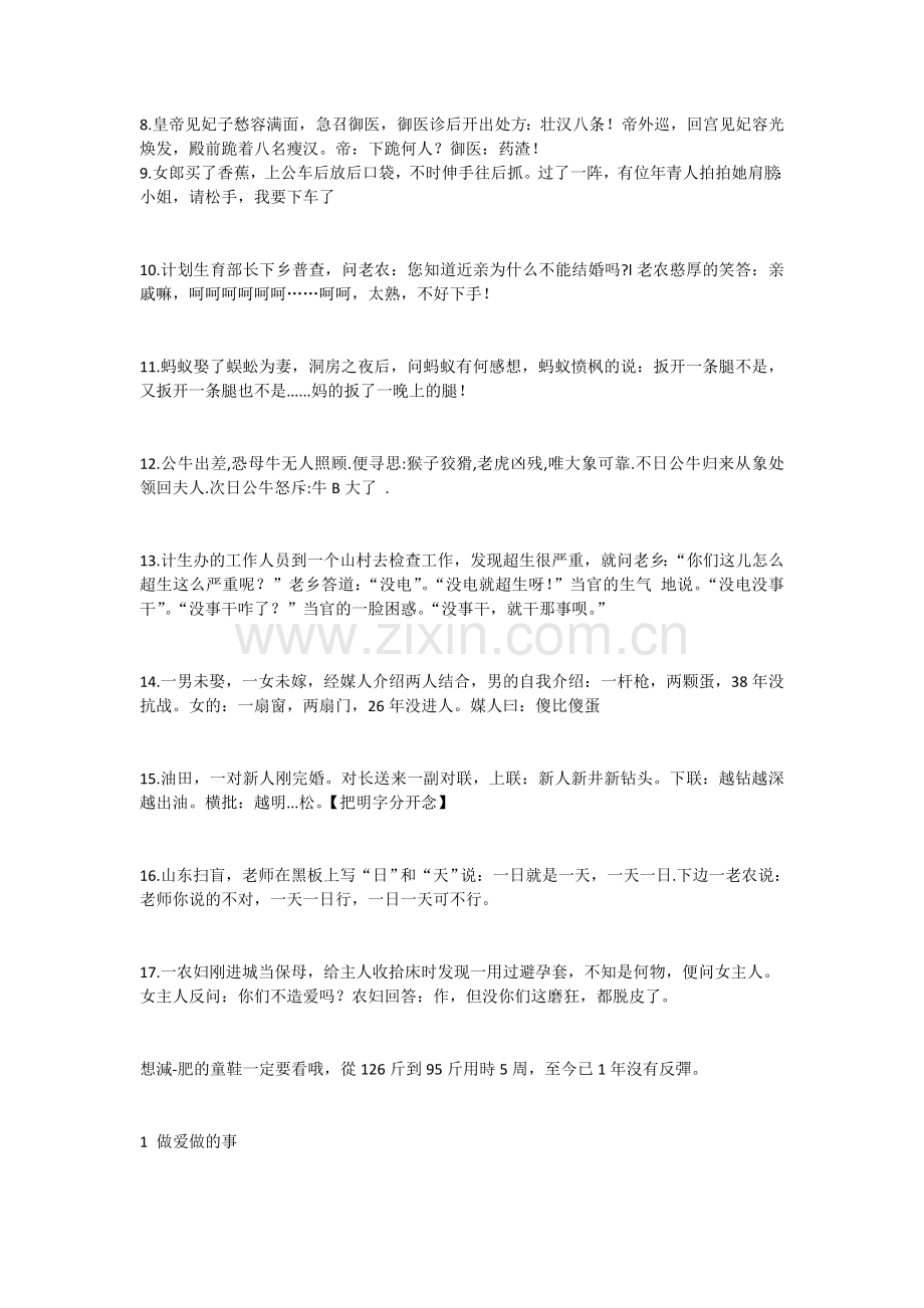 最逗人的歇后语.doc_第2页