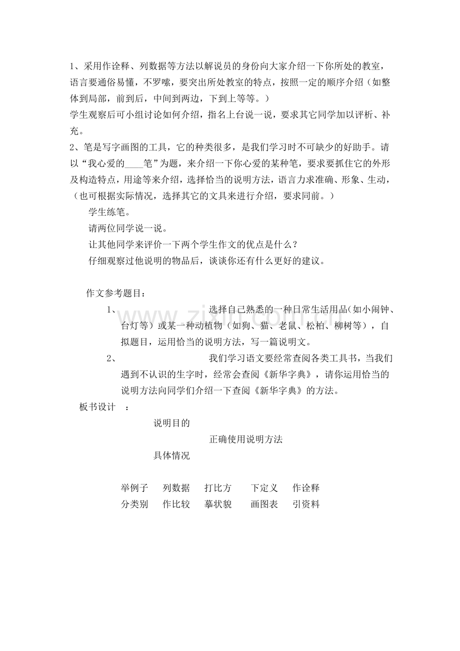 使用恰当的说明方法教学设计1.doc_第2页