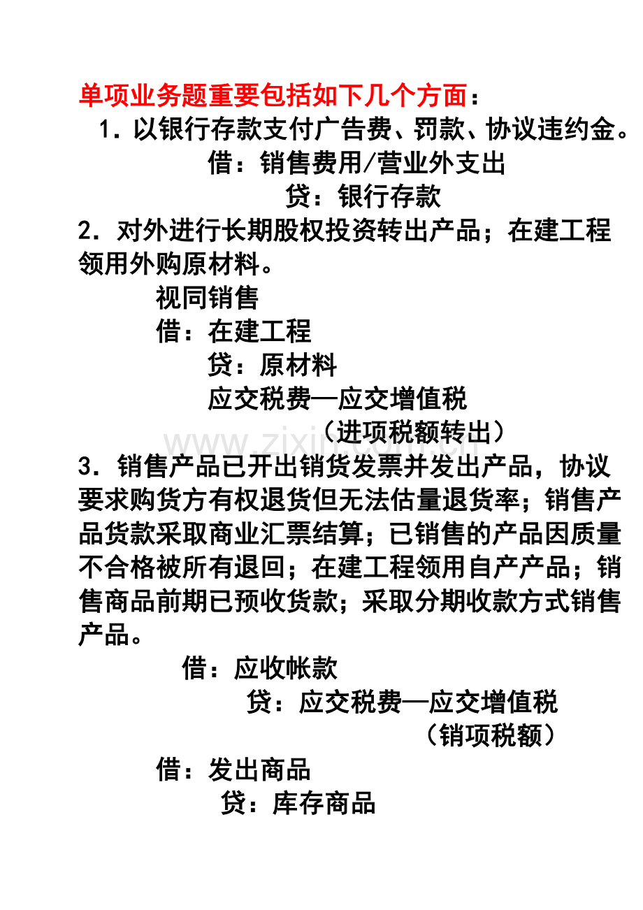 2024年秋中级财务会计二期末复习.doc_第2页