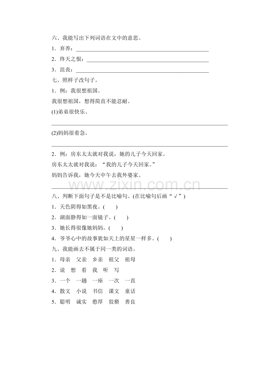 《怀念母亲》基础练习.doc_第2页