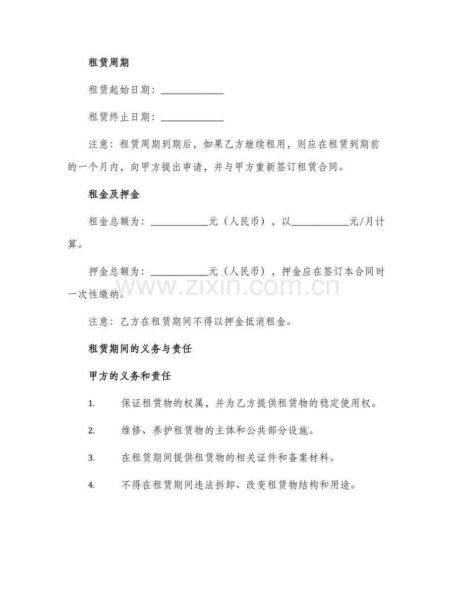 2024年苏州房产租赁合同.docx_第2页